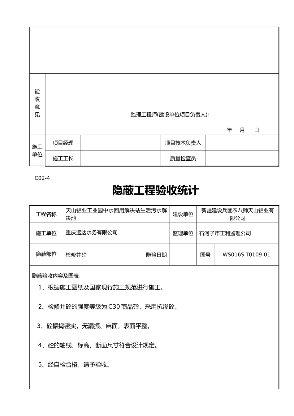 2025年污水处置池隐蔽_第3页