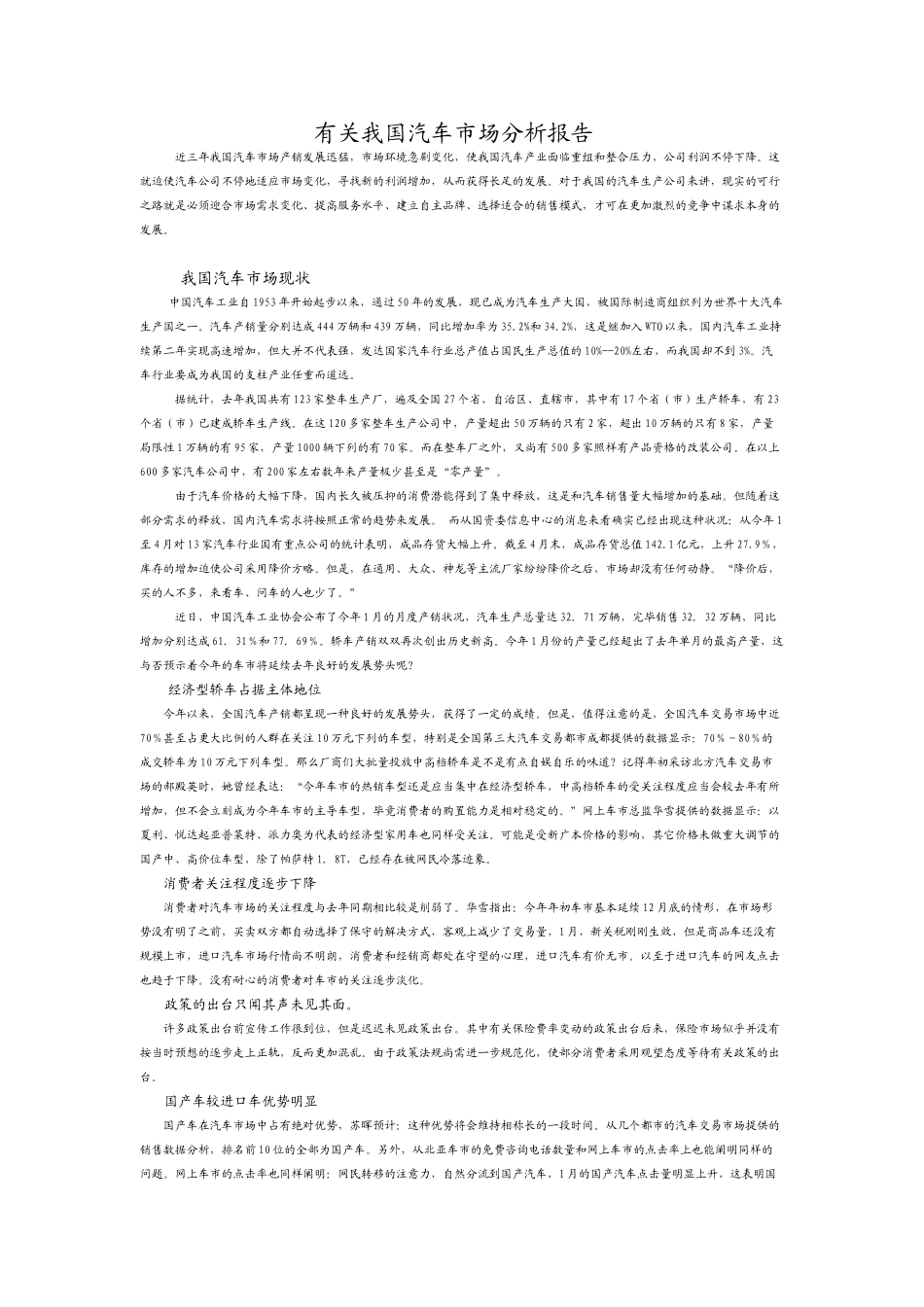 2025年关于我国汽车市场分析报告_第1页