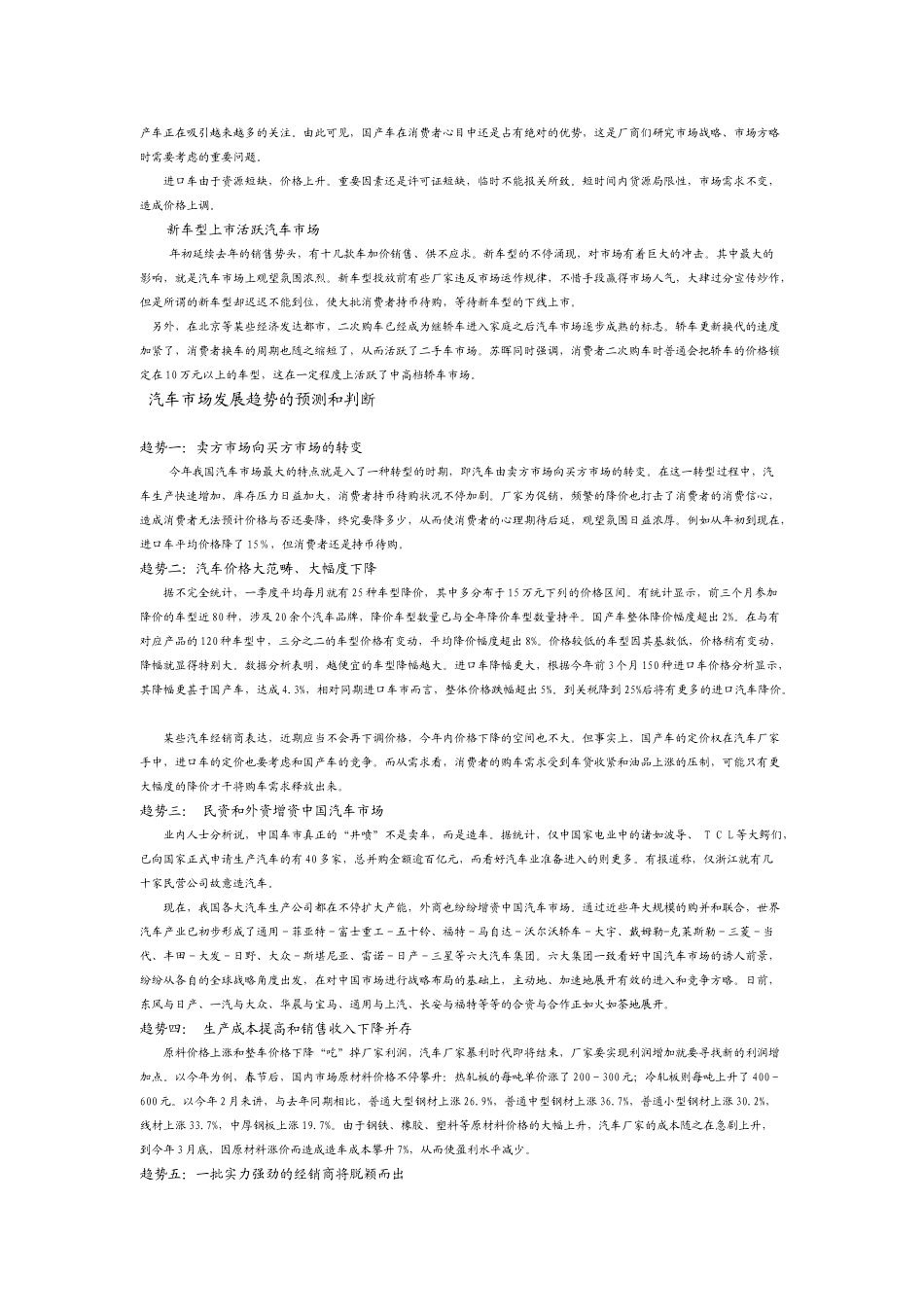 2025年关于我国汽车市场分析报告_第2页