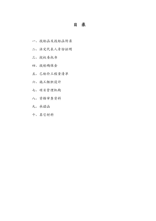 2025年投标书目录