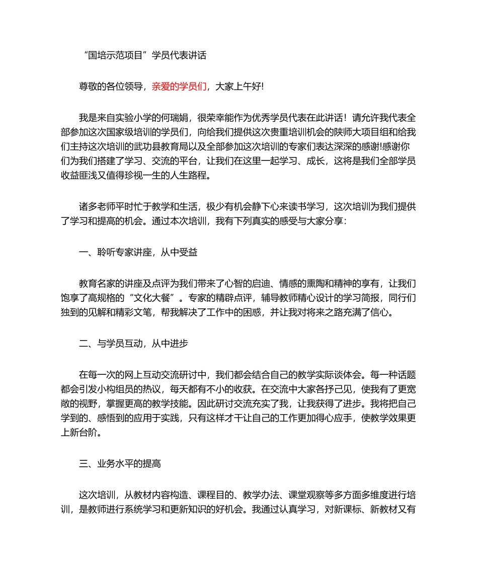 2025年学员发言稿_第1页