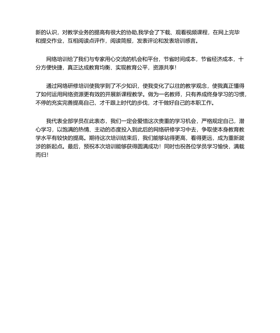 2025年学员发言稿_第2页