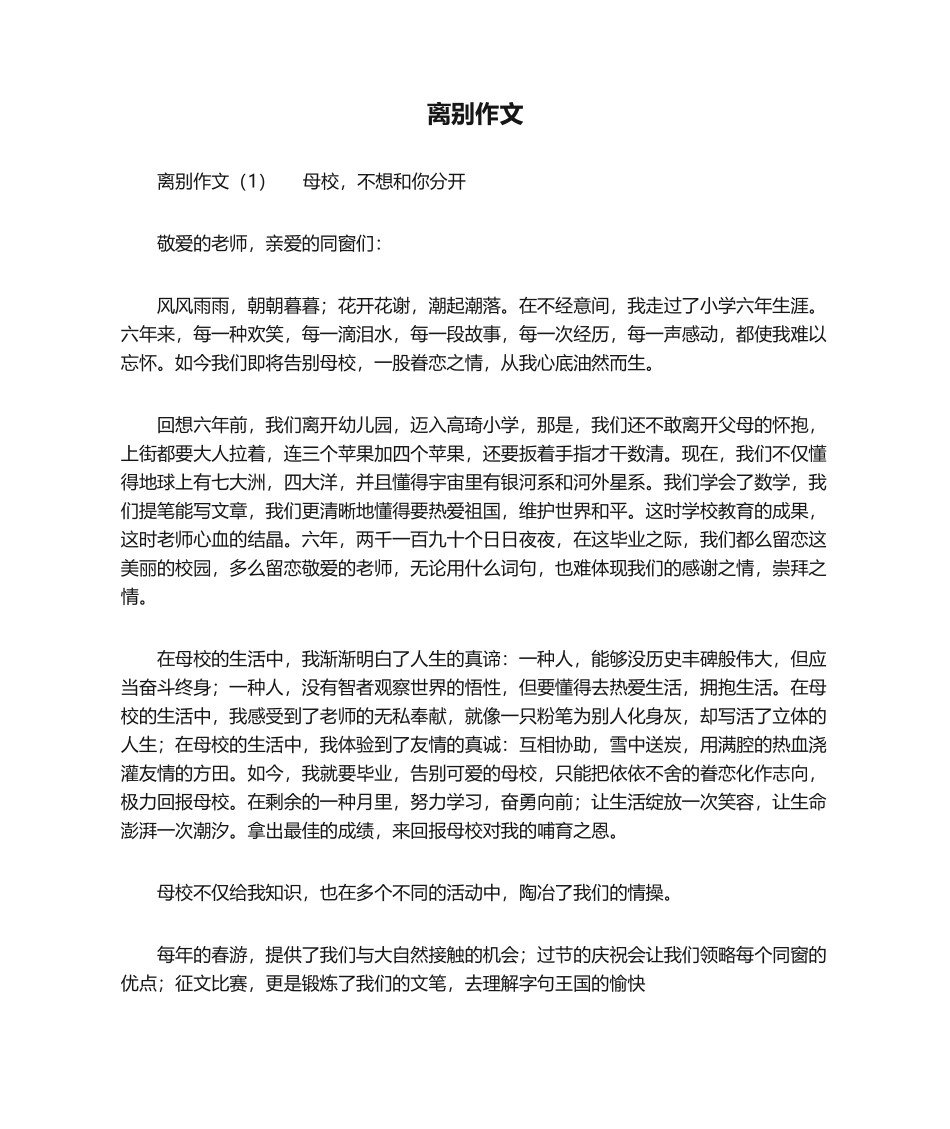 2025年小学六年级作文离别作文_第1页