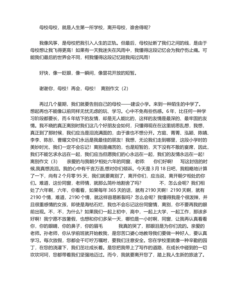 2025年小学六年级作文离别作文_第2页