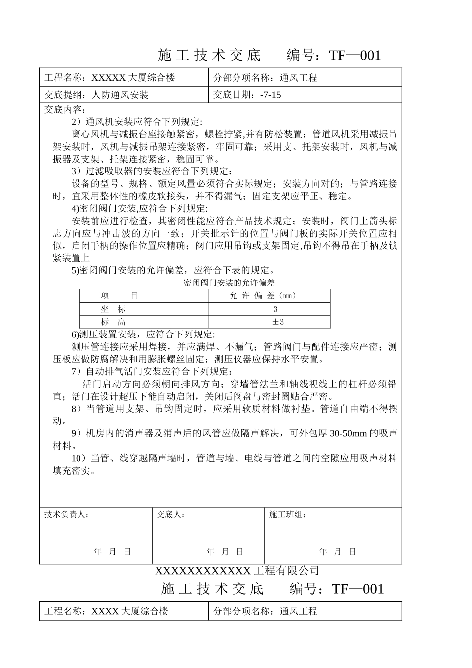 2025年人防通风施工技术交底_第2页