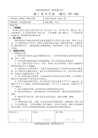 2025年人防通风施工技术交底
