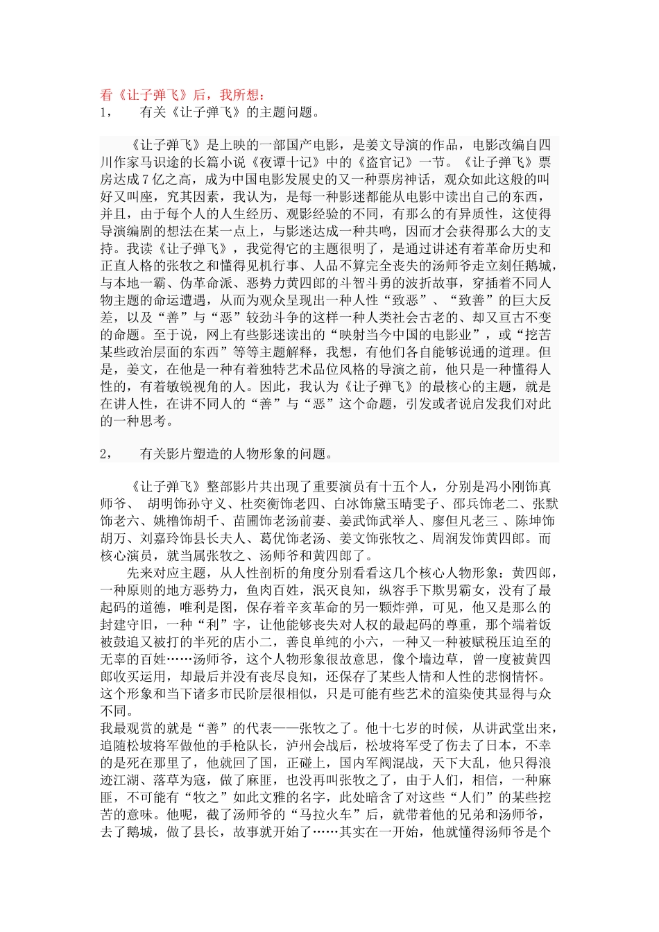 2025年让子弹飞观后感_第1页