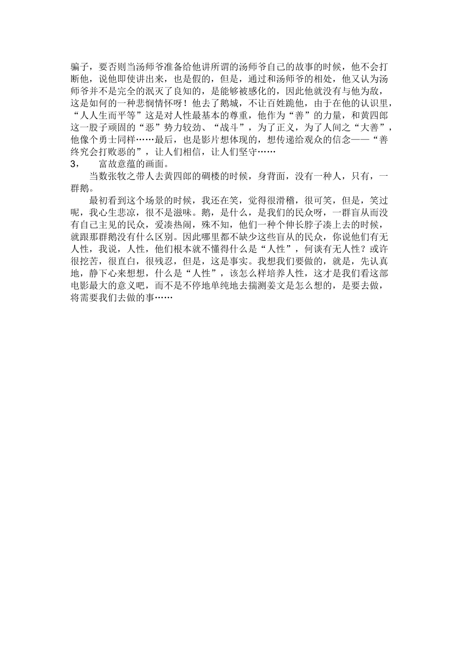 2025年让子弹飞观后感_第2页