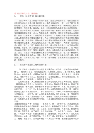 2025年让子弹飞观后感