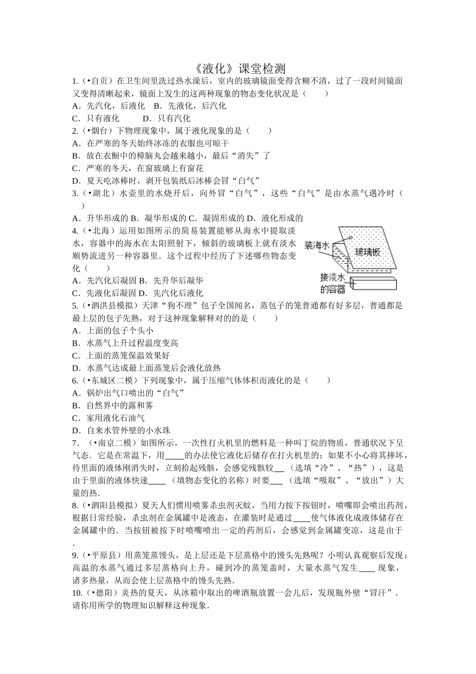 2025年液化练习题_第1页