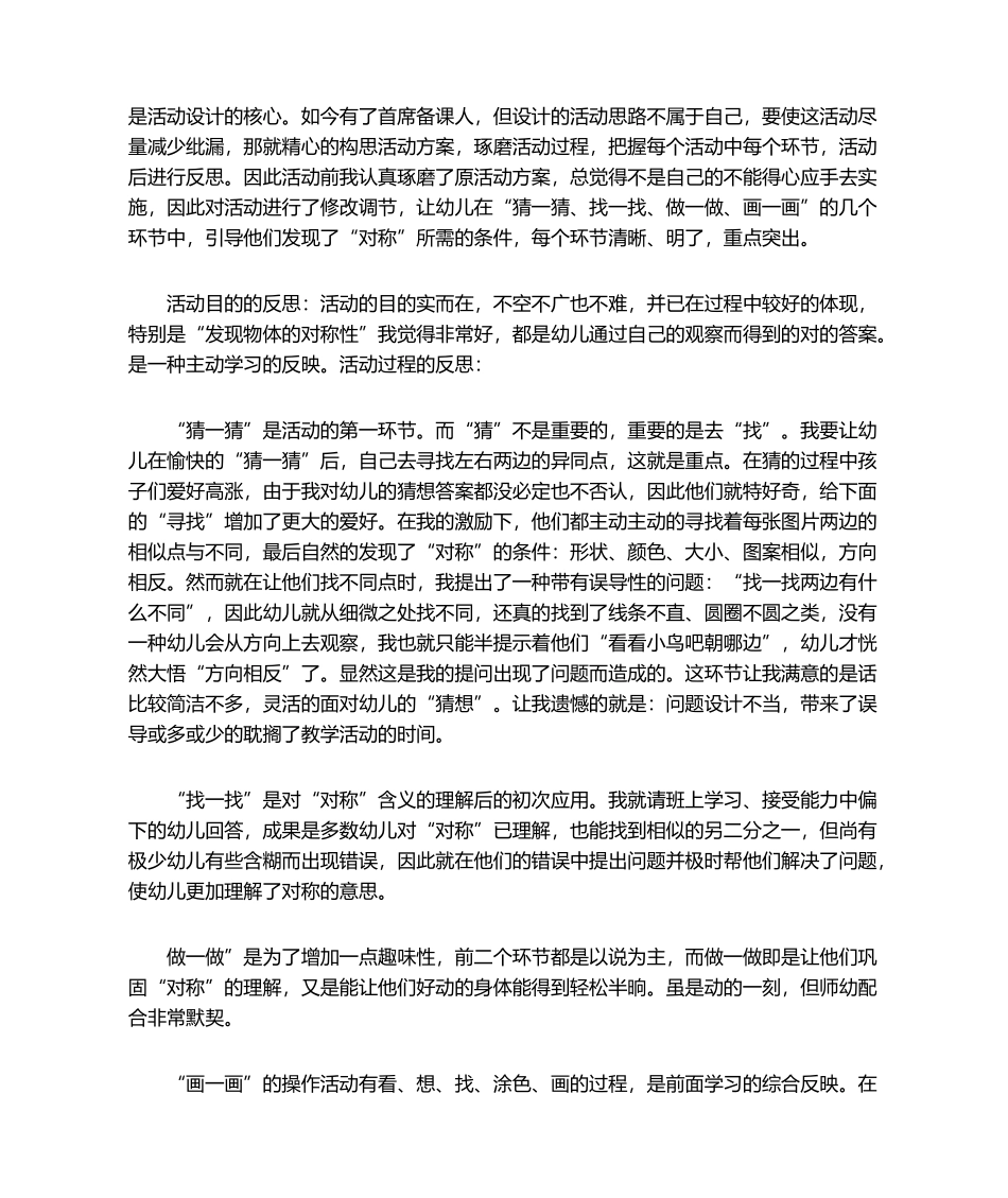 2025年幼儿园大班下学期教学反思_第2页