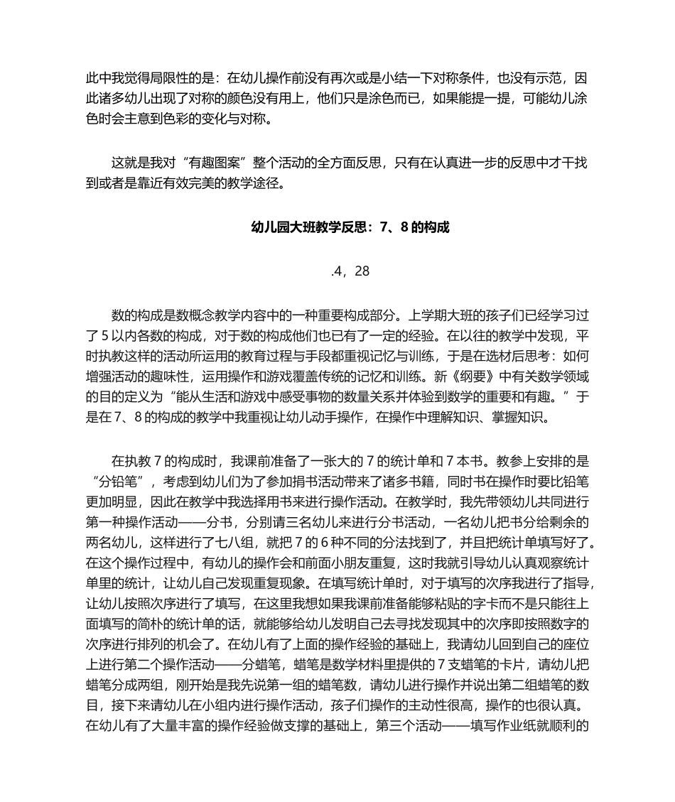 2025年幼儿园大班下学期教学反思_第3页