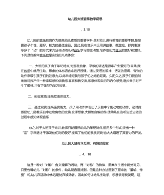 2025年幼儿园大班下学期教学反思