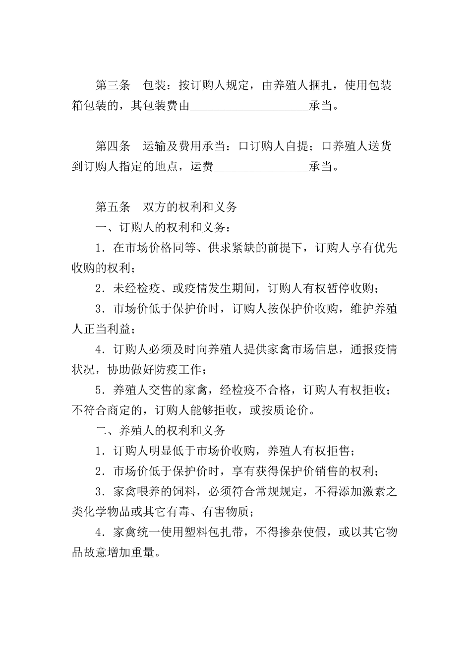 2025年鸡鸭鹅购销合同_第2页
