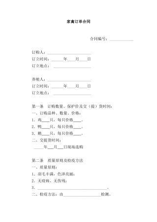 2025年鸡鸭鹅购销合同