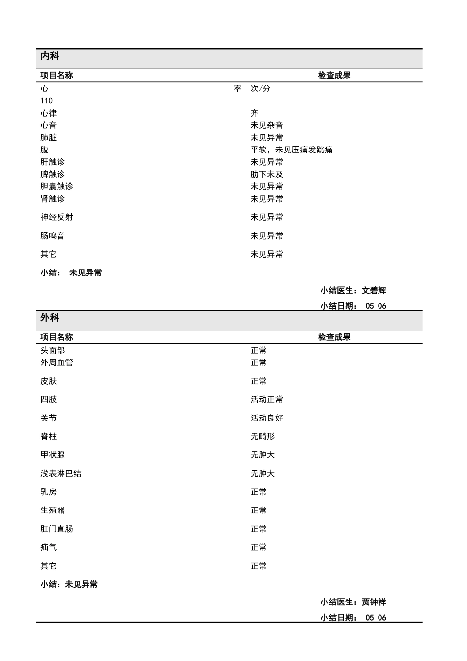 2025年体检中心入职体检报告范本_第3页