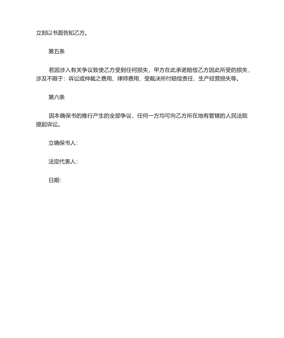 2025年不侵权保证书保证书_第2页