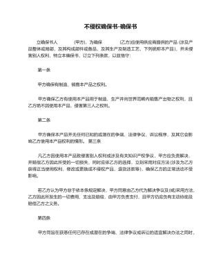 2025年不侵权保证书保证书