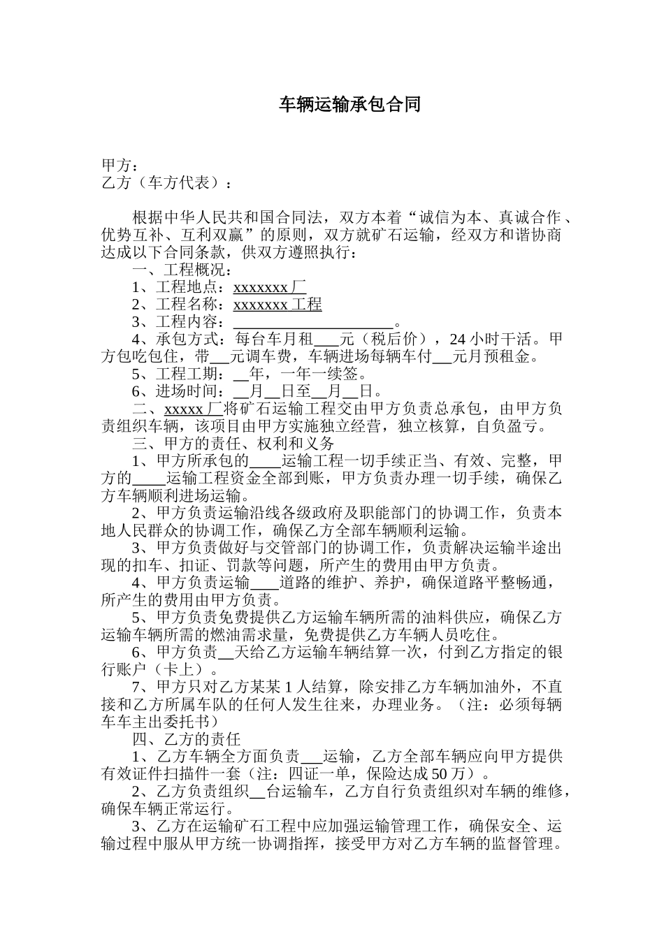 2025年车辆运输承包合同_第1页