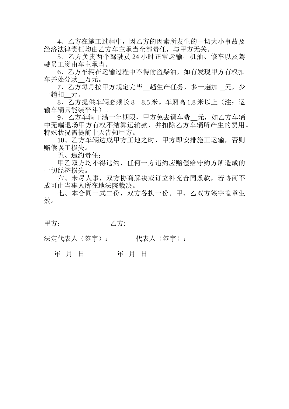 2025年车辆运输承包合同_第2页