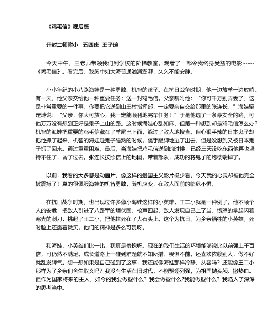 2025年鸡毛信观后感_第1页