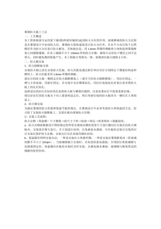 2025年幕墙防火施工工法