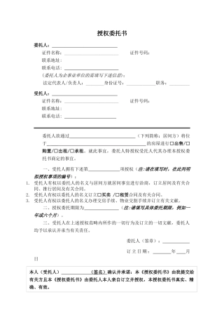 2025年授权委托书(11)