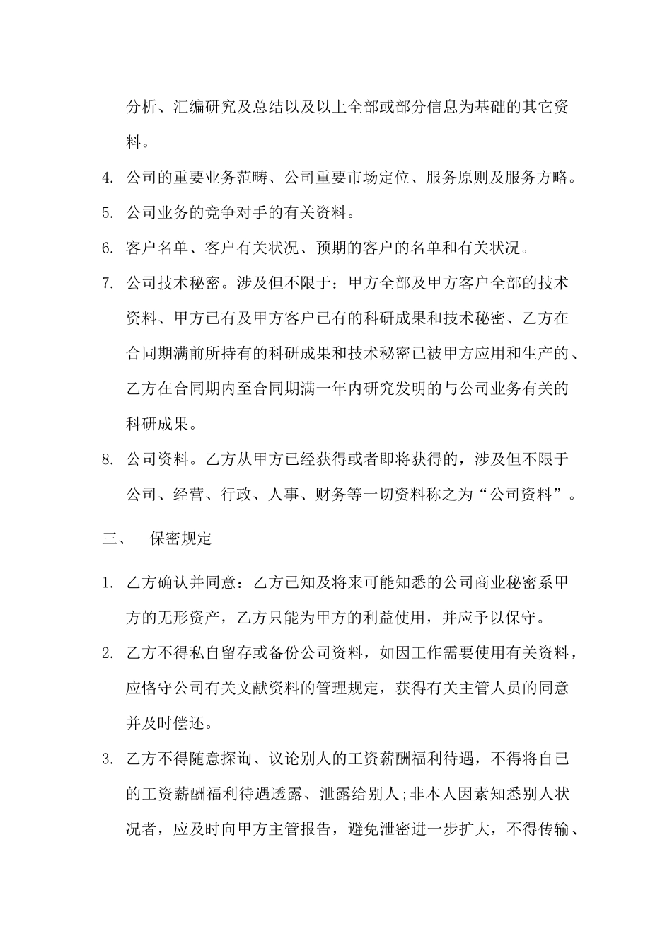 2025年入职保密协议_第2页