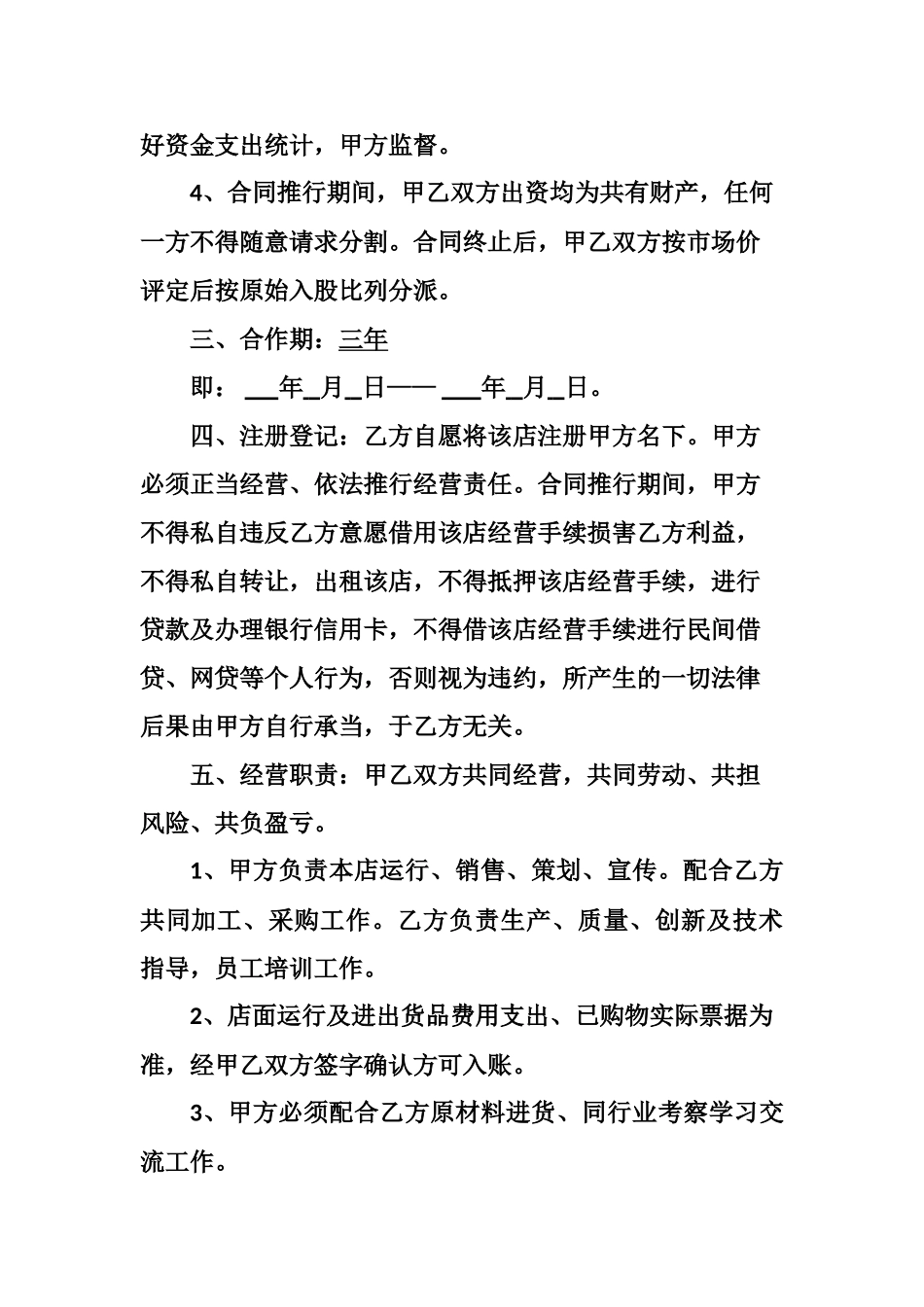 2025年蛋糕店合作合同书_第2页