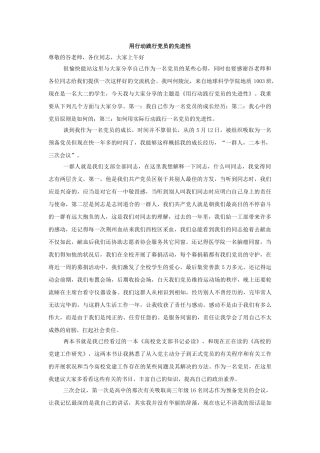 2025年发言稿何陵沅