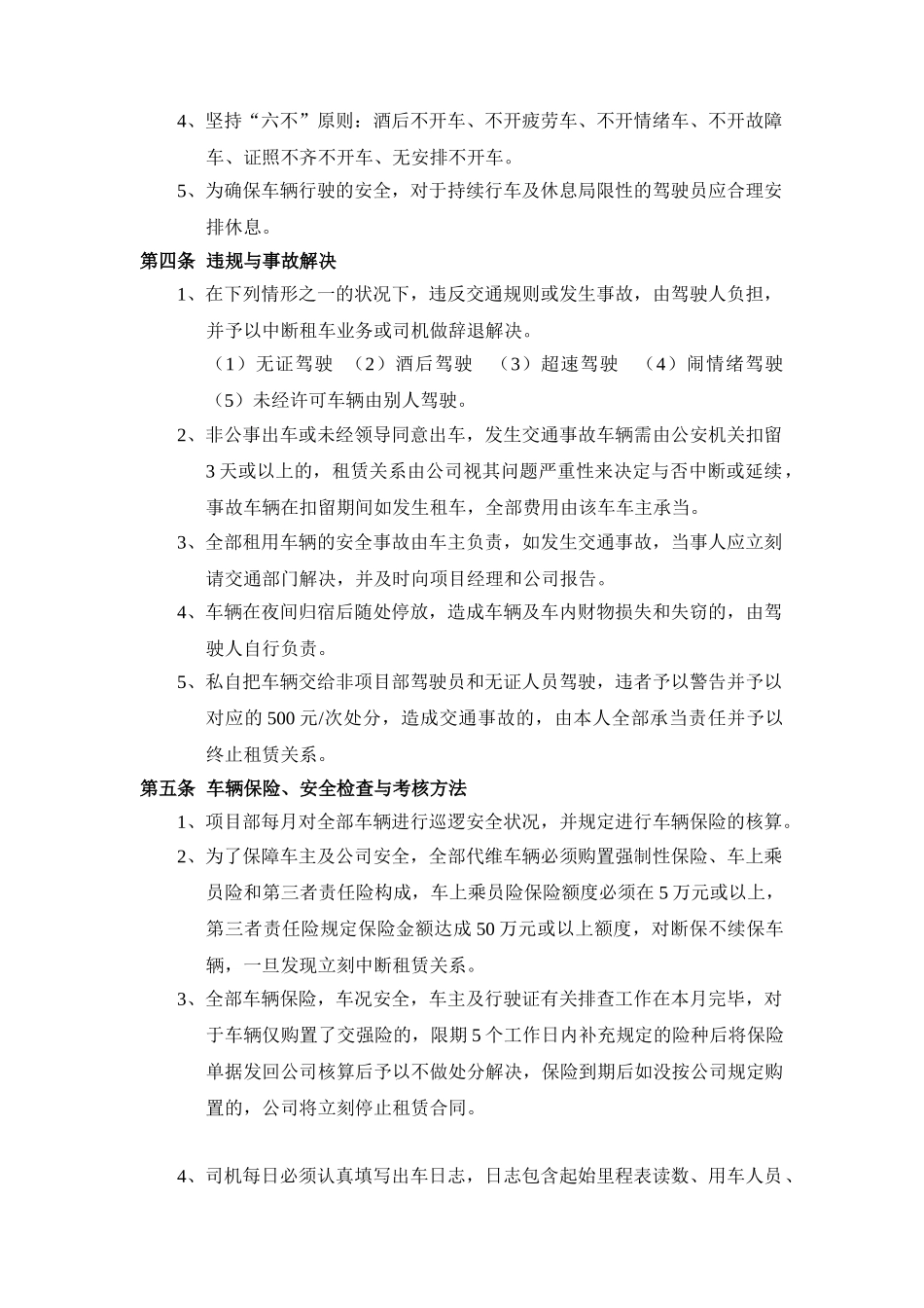 2025年代维车辆管理制度_第2页