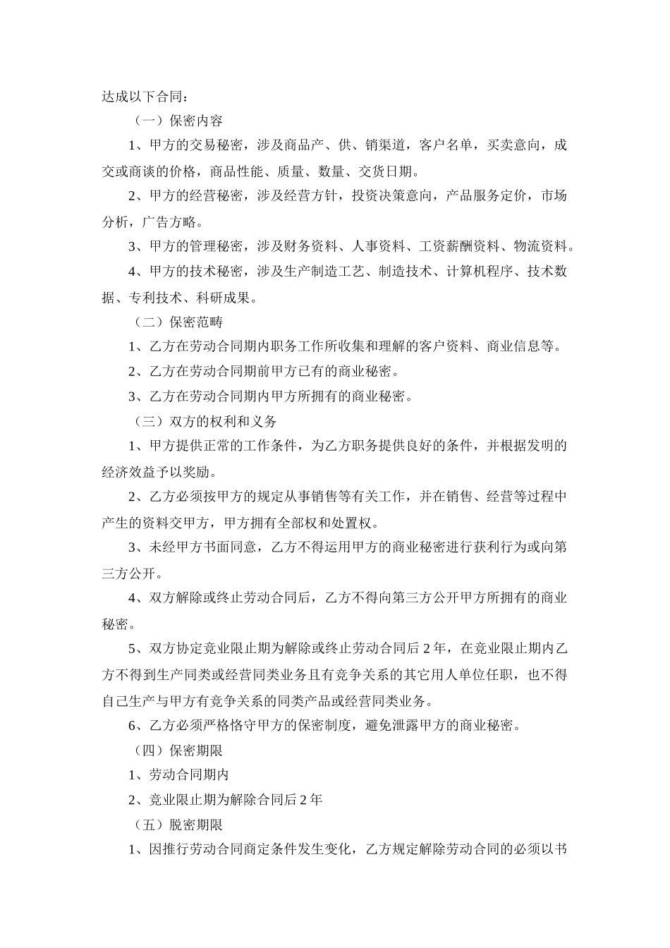 2025年新版公司保密协议_第2页