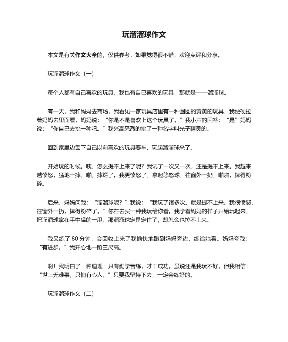2025年玩溜溜球作文_第1页