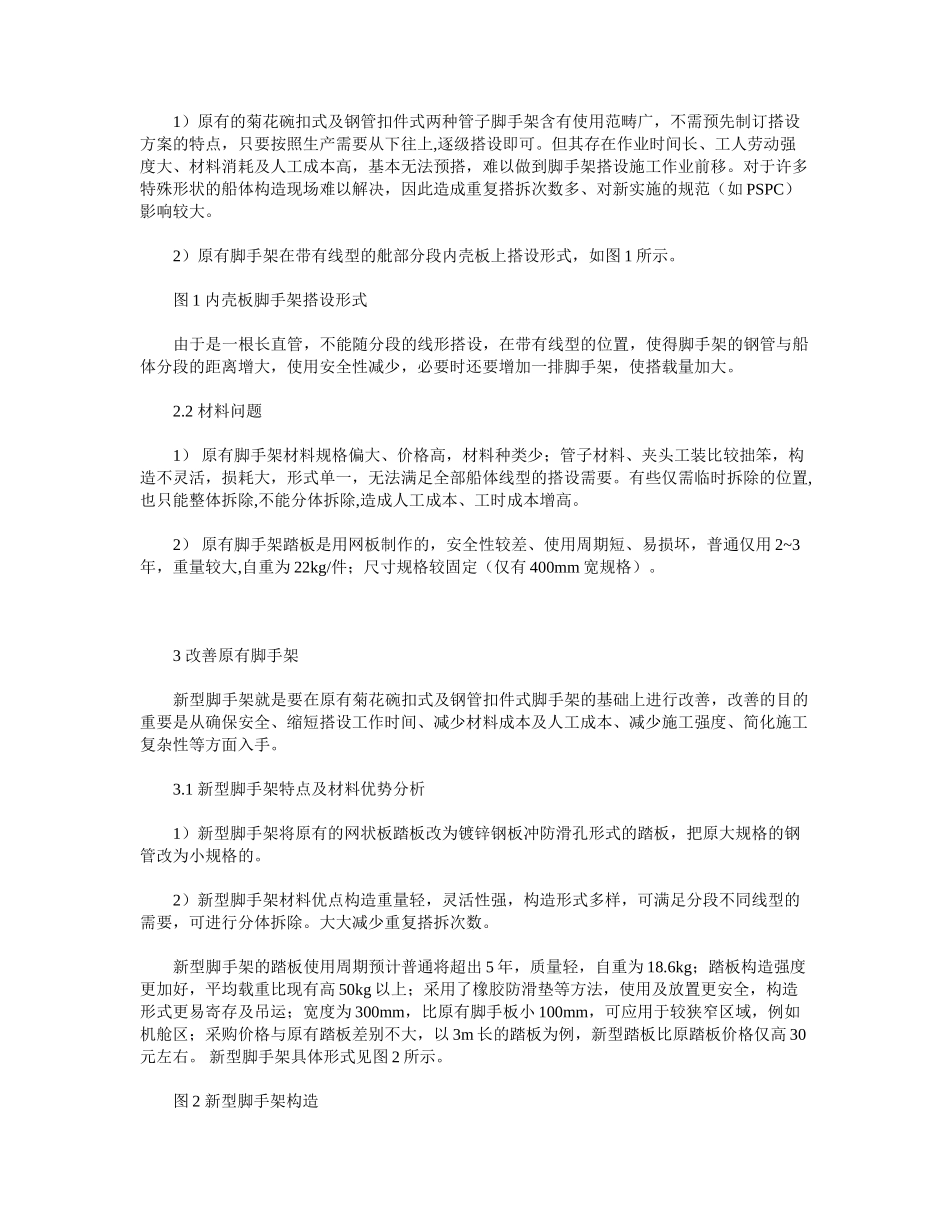 2025年脚手架的优化改进_第2页