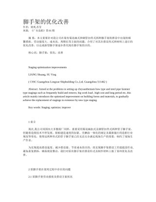 2025年脚手架的优化改进