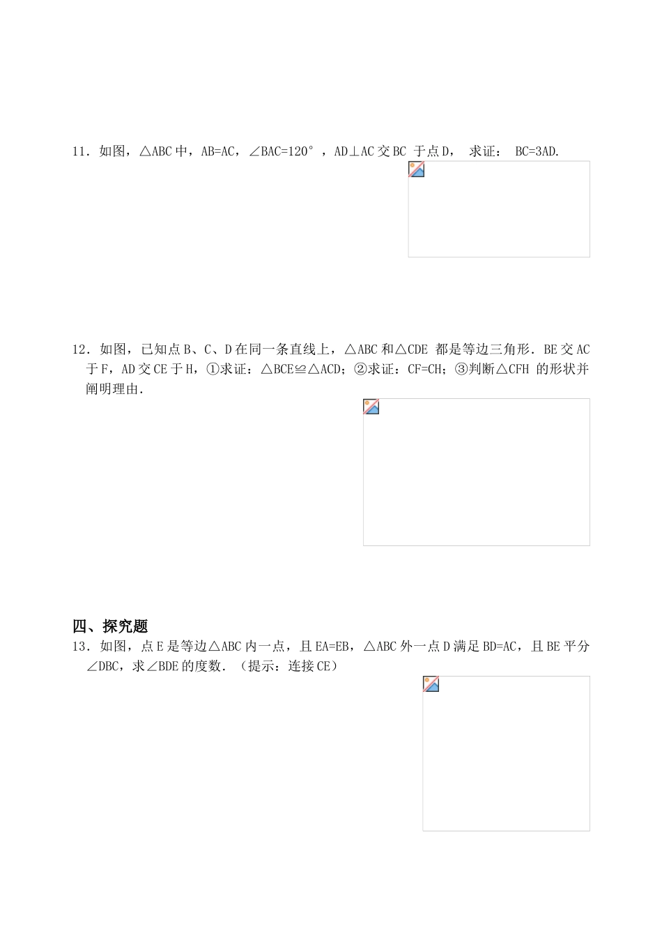 2025年等边三角形练习题_第2页