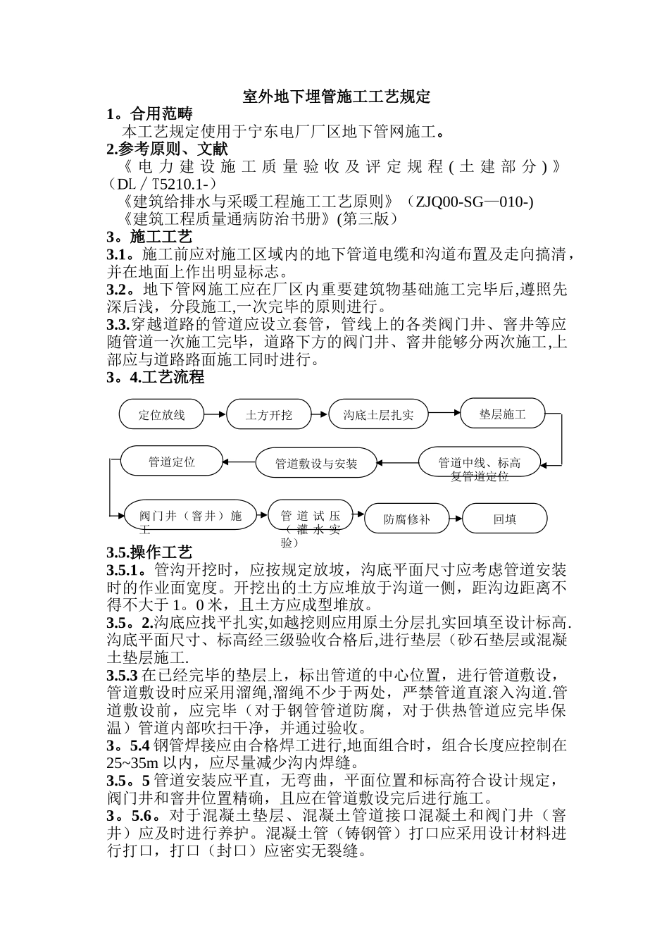 2025年室外地下埋管施工工艺规定_第1页