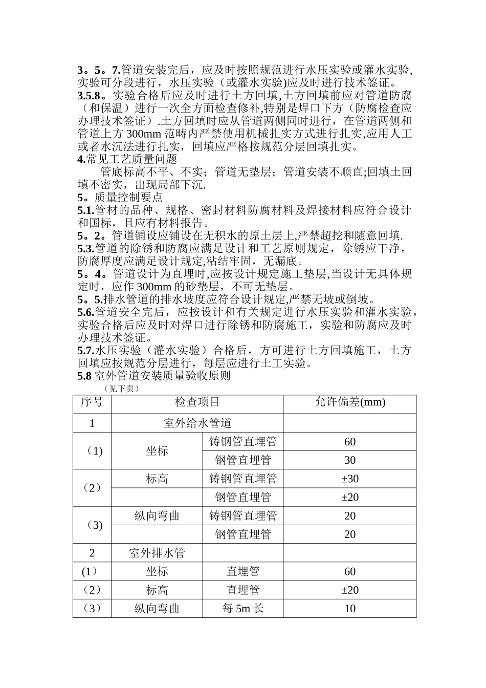 2025年室外地下埋管施工工艺规定_第2页