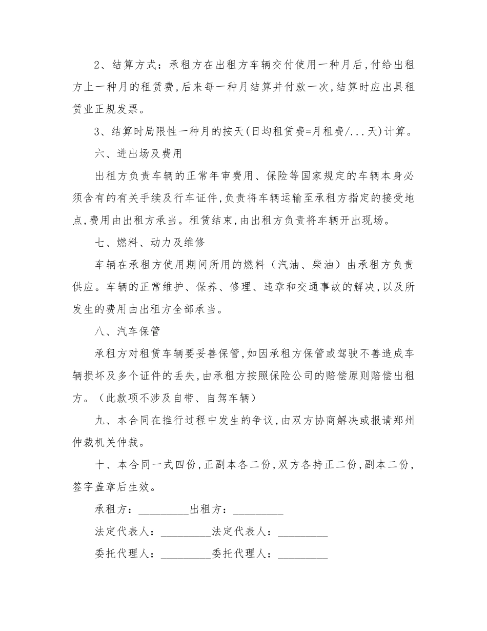 2025年租赁合同公司车辆租赁合同_第2页