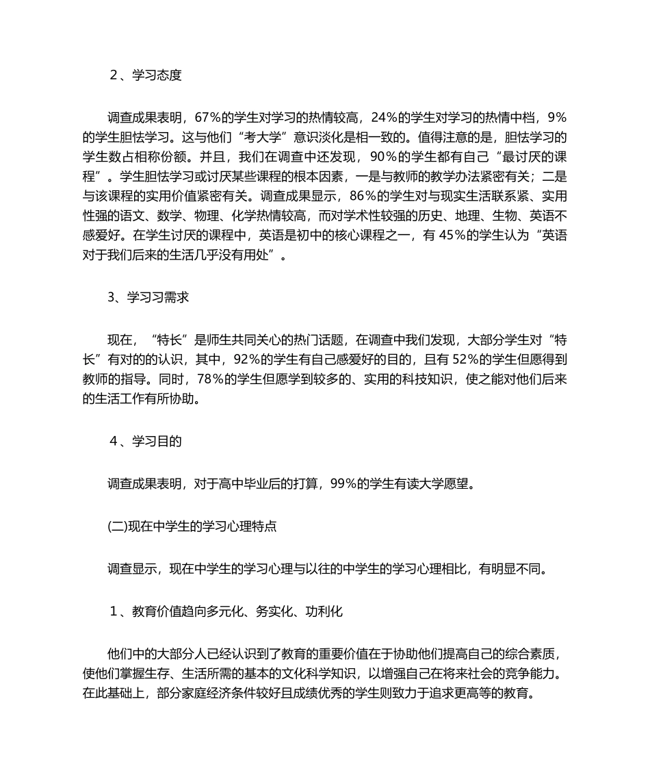 2025年教育调查报告_第2页
