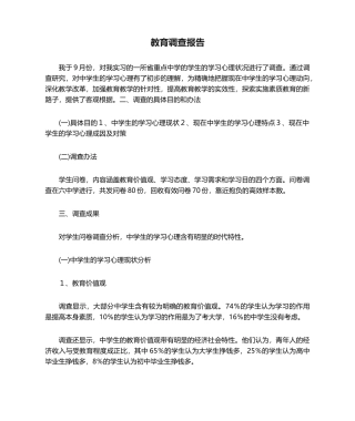 2025年教育调查报告