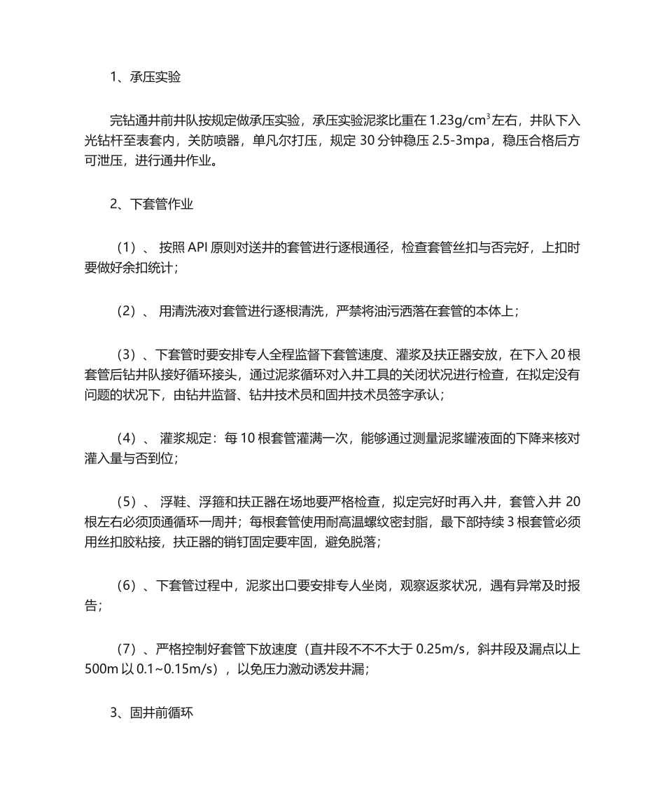 2025年固井技术措施_第2页