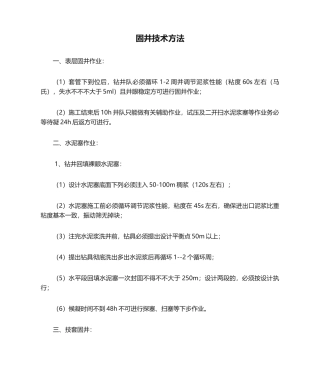 2025年固井技术措施