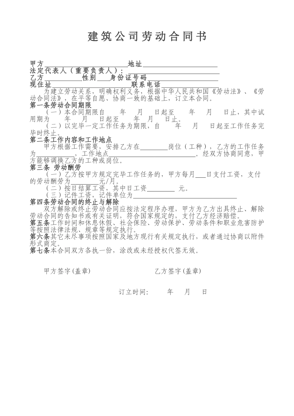 2025年劳动合同文本_第1页