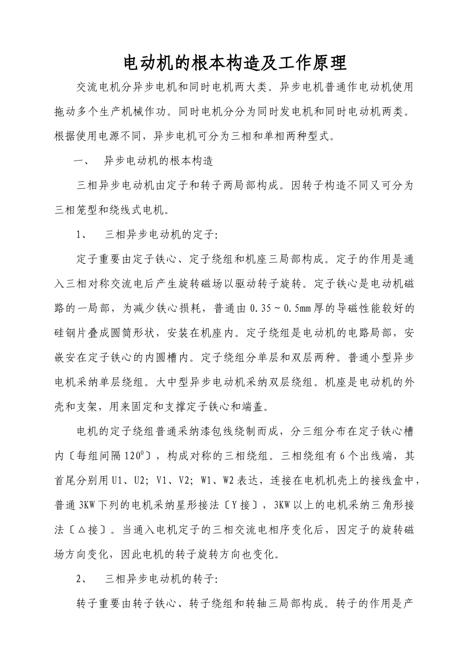 2025年电动机的基本结构及工作原理_第1页