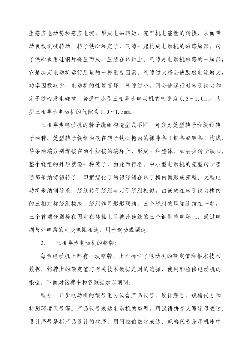 2025年电动机的基本结构及工作原理_第2页