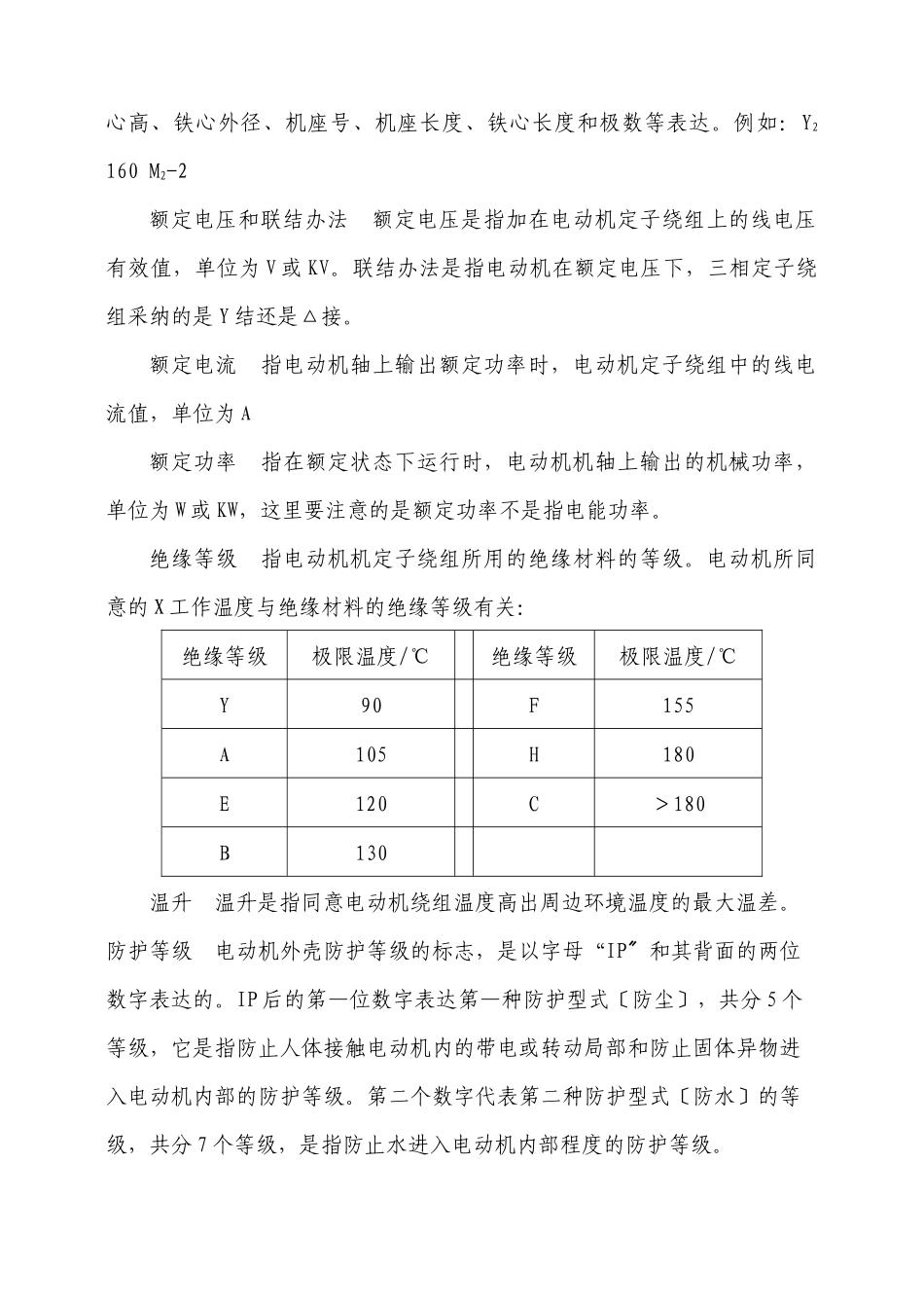 2025年电动机的基本结构及工作原理_第3页