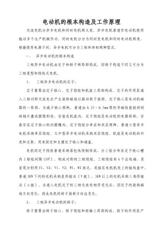 2025年电动机的基本结构及工作原理