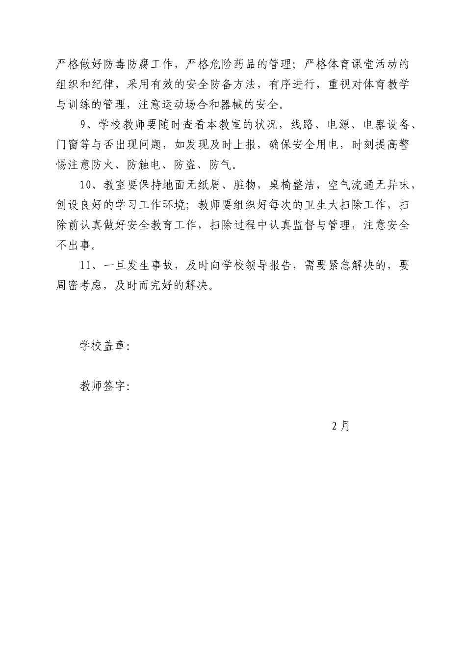 2025年平安校园创建责任书_第2页