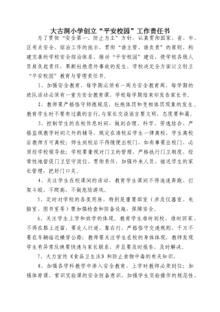 2025年平安校园创建责任书